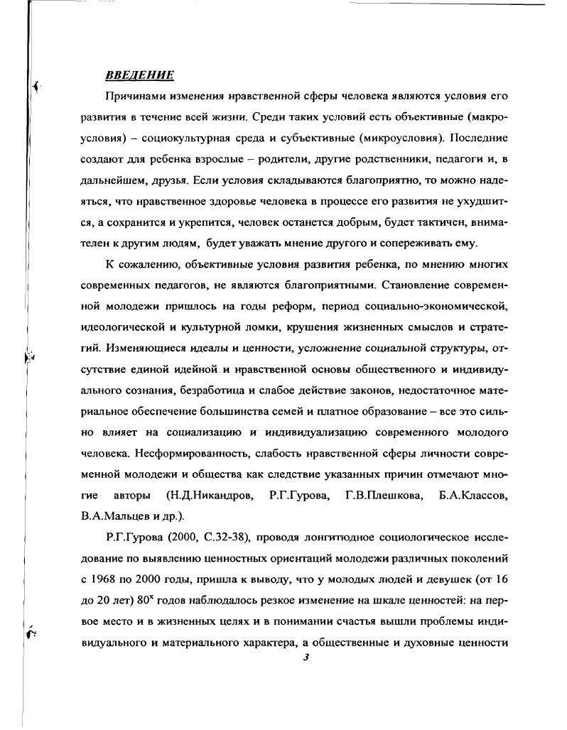 центра по сохранению нравственного здоровья детей