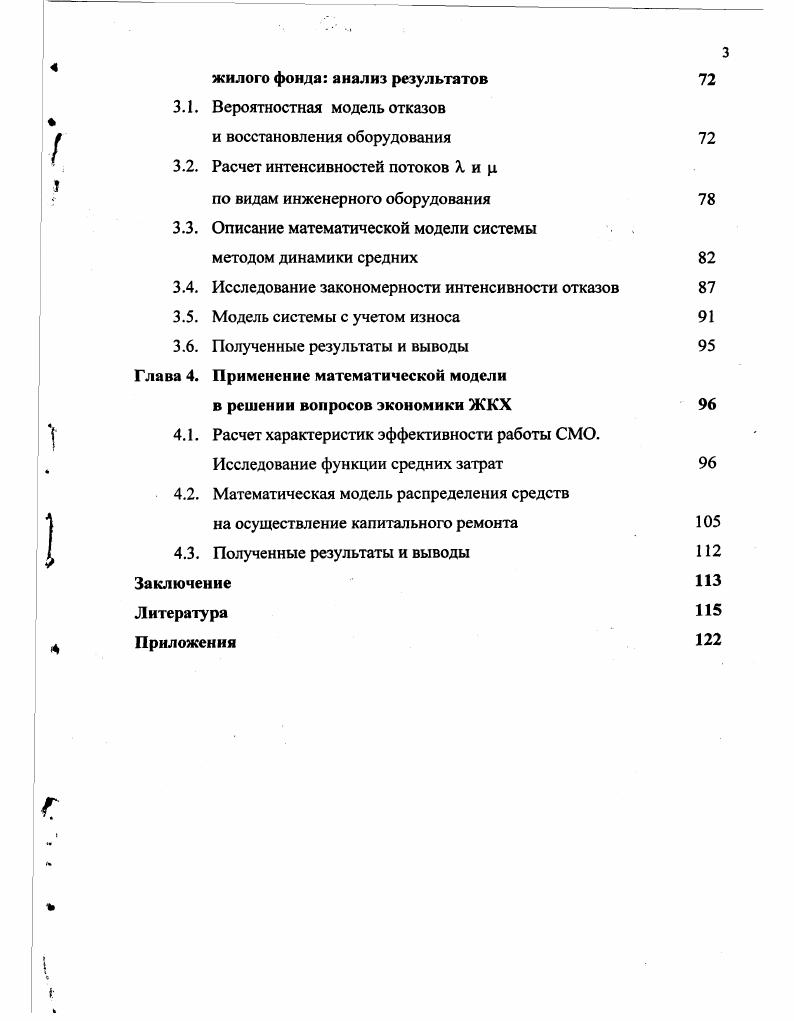 Глава 1. Марковский процесс. Поток заявок. Глава 2. Глава 3. Полученные результаты и выводы Глава 4. Расчет характеристик эффективности работы СМО. 