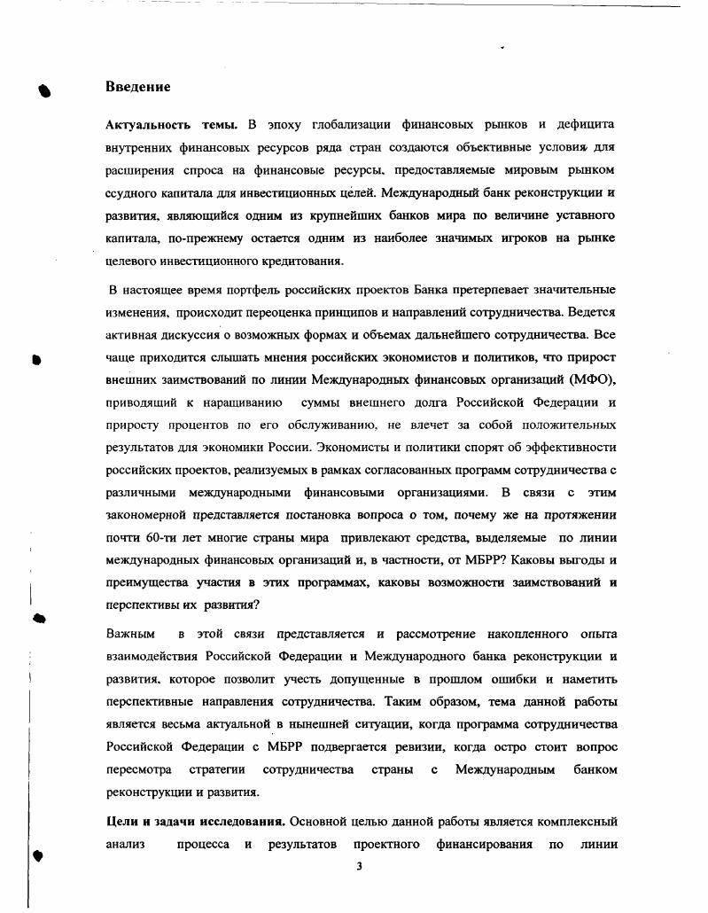 Цели, правила и формы деятельности МБРР	