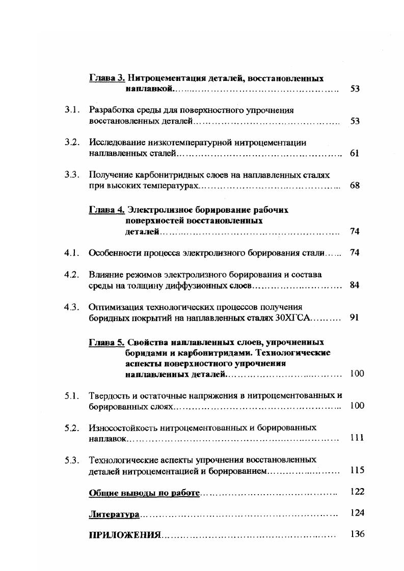 Перспективы упрочнении изношенных деталей ннтроцементацией и борнрованнем.