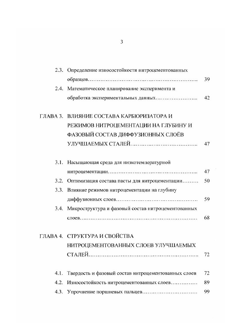 1.2. Особенности совместного насыщения стали углеродом и азотом. 