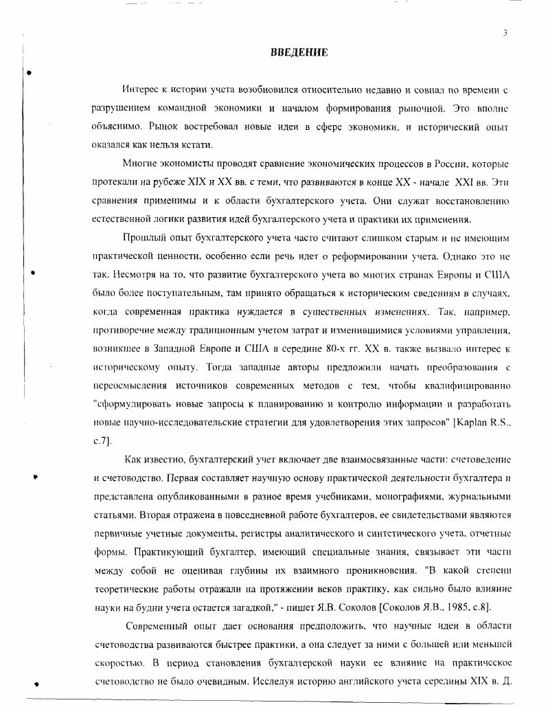 ГЛАВА 2. ОБЩАЯ ХАРАКТЕРИСТИКА СЧЕТОВ ПРЕДПРИЯТИЙ ЯРОСЛАВСКОЙ ГУБЕРНИИ XIXП. XX