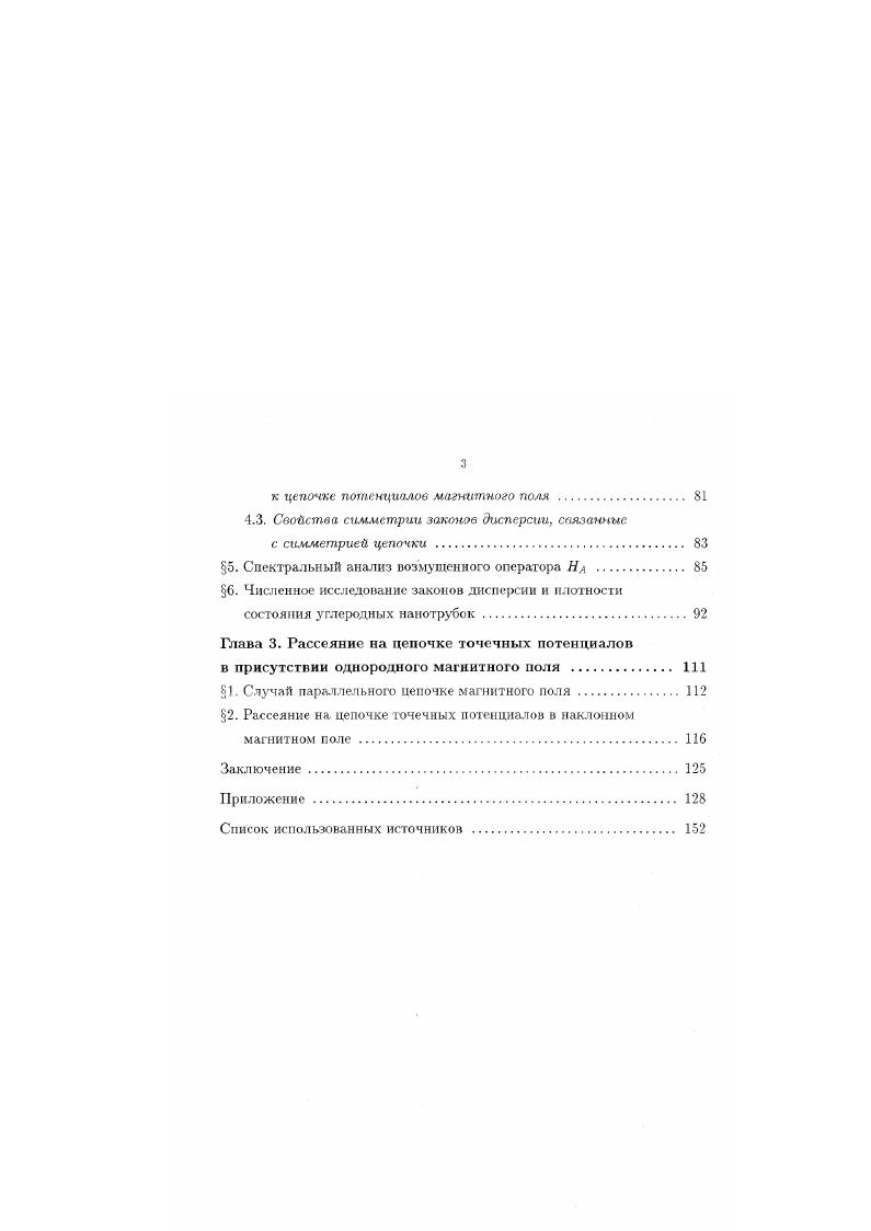 1. Вспомогательные сведения о трехмерном операторе
