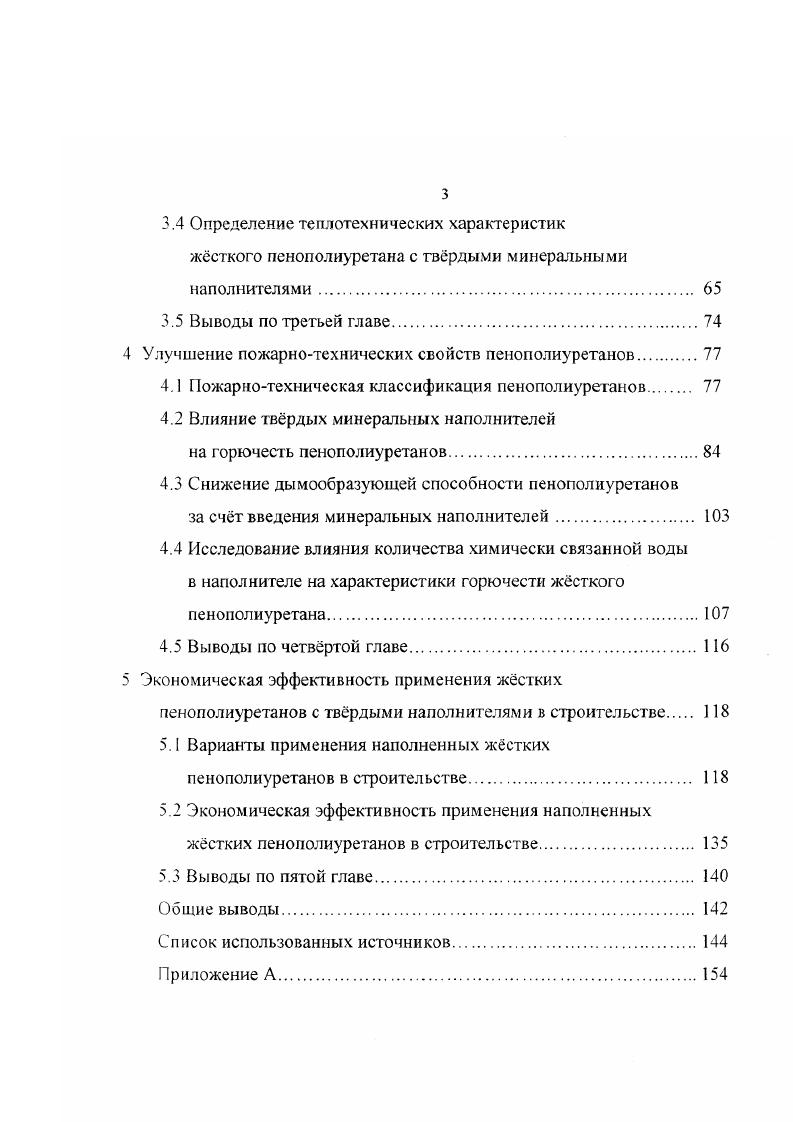 при изготовлении, применении и исследовании полиуретанов 
