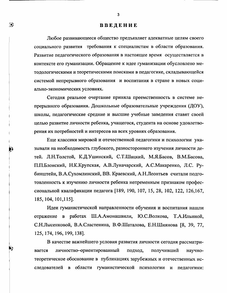 2.2. Уровни и критерии развития гуманистической направленности личности студента дошкольного факультета 