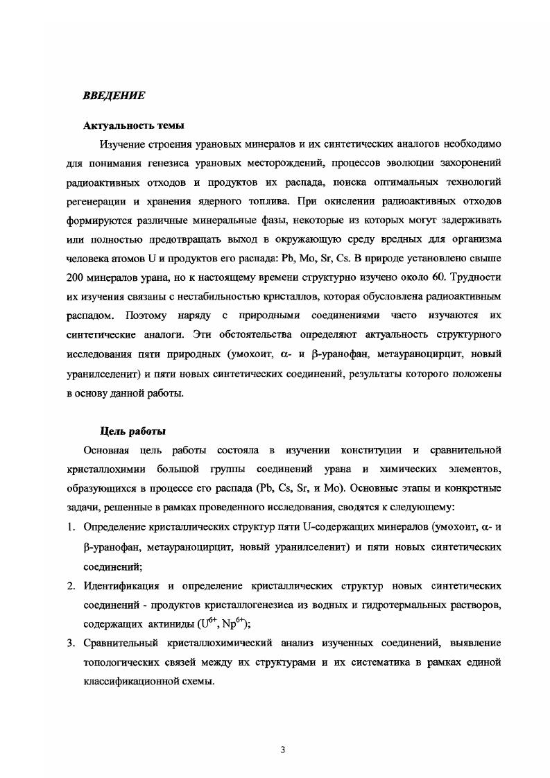 Глава 2. Рен тгеноструктурпыс исследования соединений с Ц и продуктами