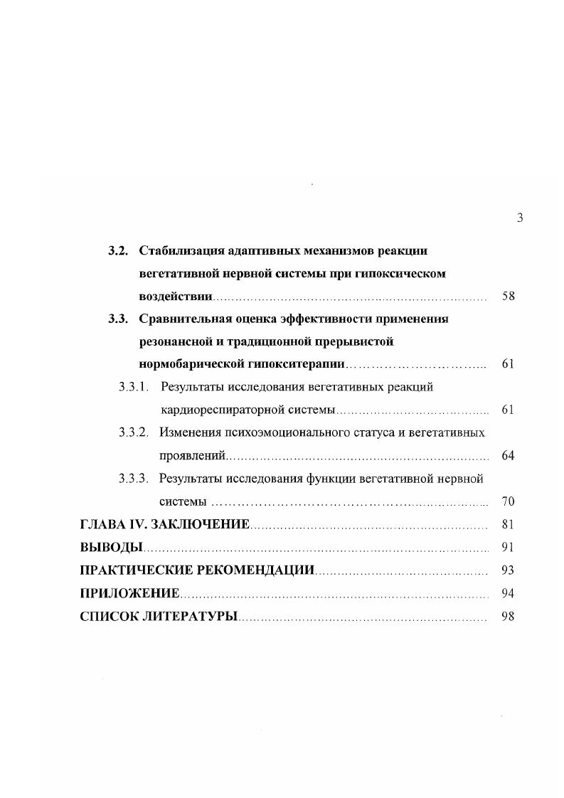 1.2. Методы диагностики и мониторинга вегетативных дисфункций 