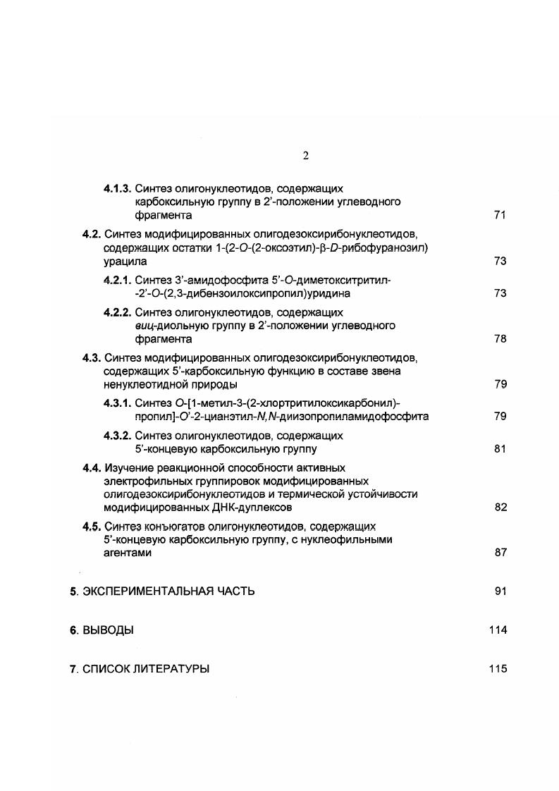 ЭЛЕКТРОФИЛЬНЫЕ ГРУППИРОВКИ Литературный обзор