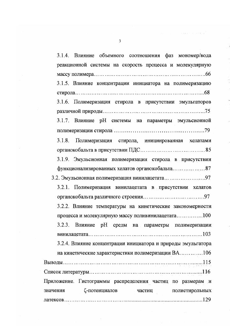 1.2. Окислительновосстановительные инициирующие системы. 