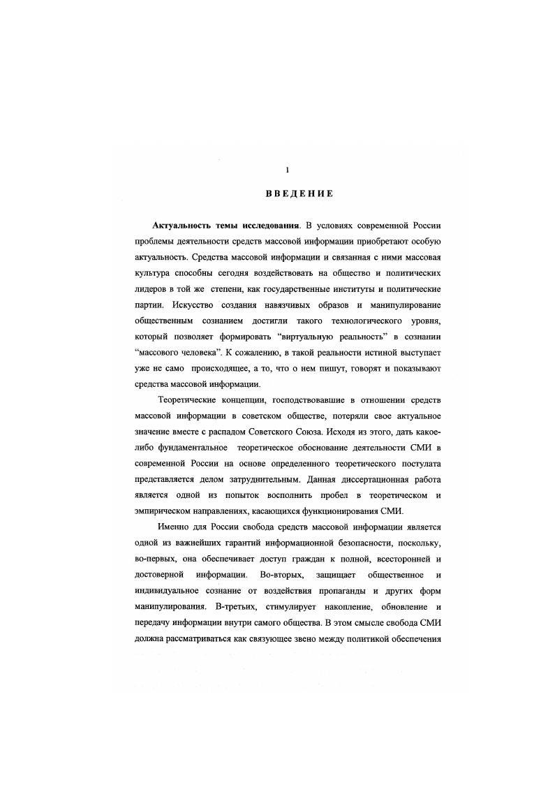 1.2. Трансформация структуры современных СМИ