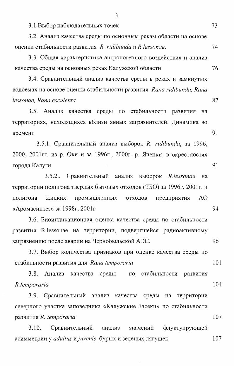 1.1 Земноводные как объект для оценки качества среды