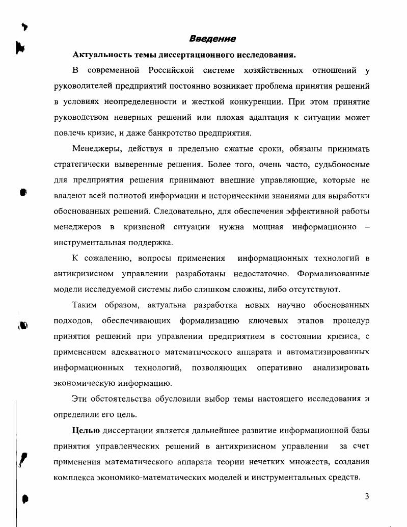  Кризис и антикризисное управление в деятельности предприятия	 