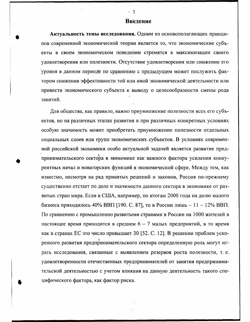  Эволюция исследований связи предпринимателя с фактором риск