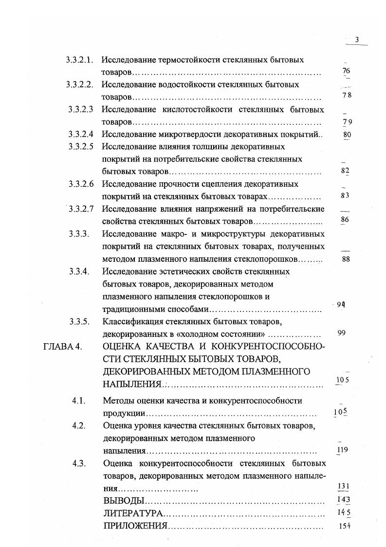 1.1. Современные способы декорирования стеклоизделий 