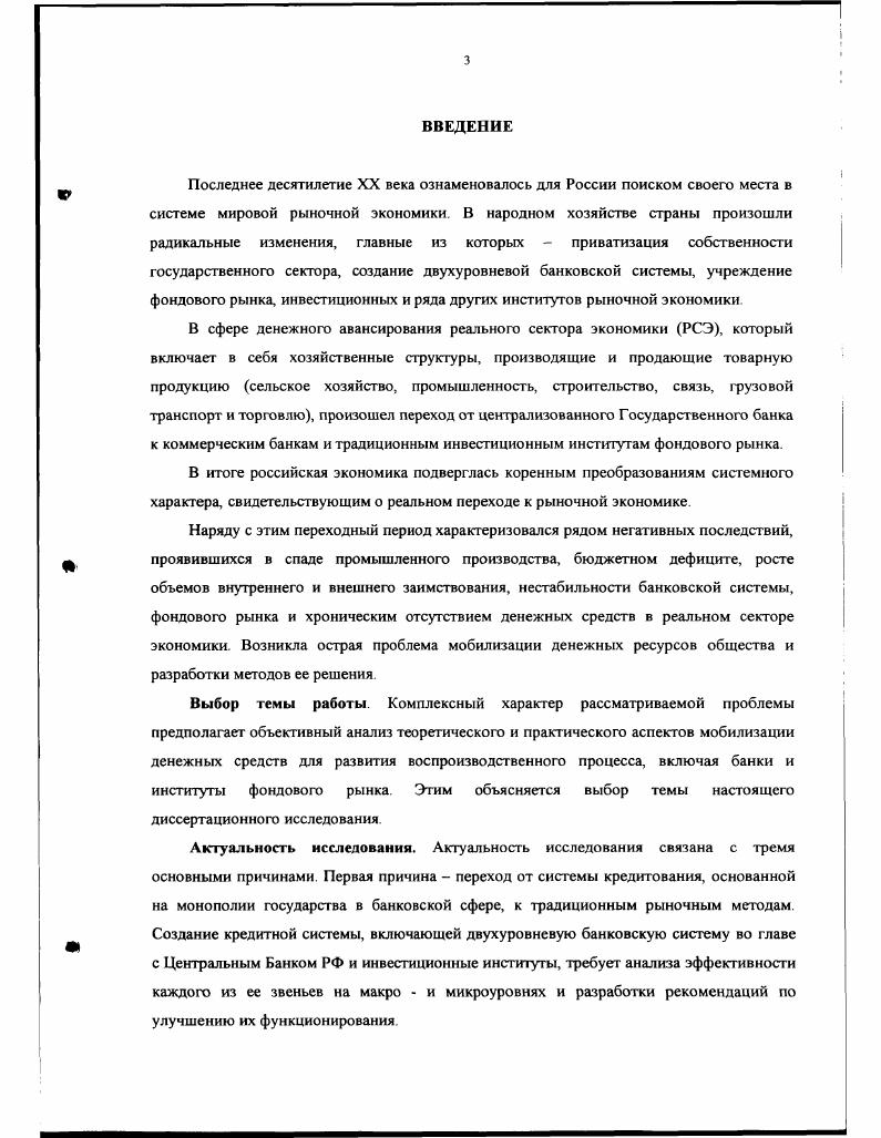Денежное авансирование воспроизводства и место банков и фондового рынка в этом
