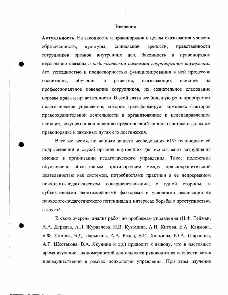1.3. Критерии эффективного управления деятельностью горрайоргана внутренних дел. 