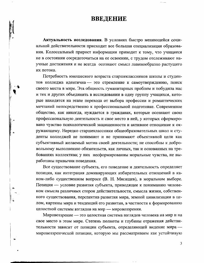 1.1. Мировоззренческая позиция как педагогическая цель