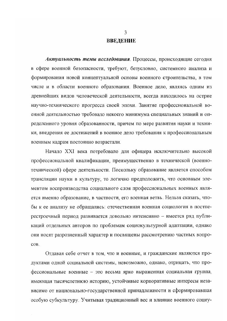  2 Особенности и средства социокультурной адаптации современной