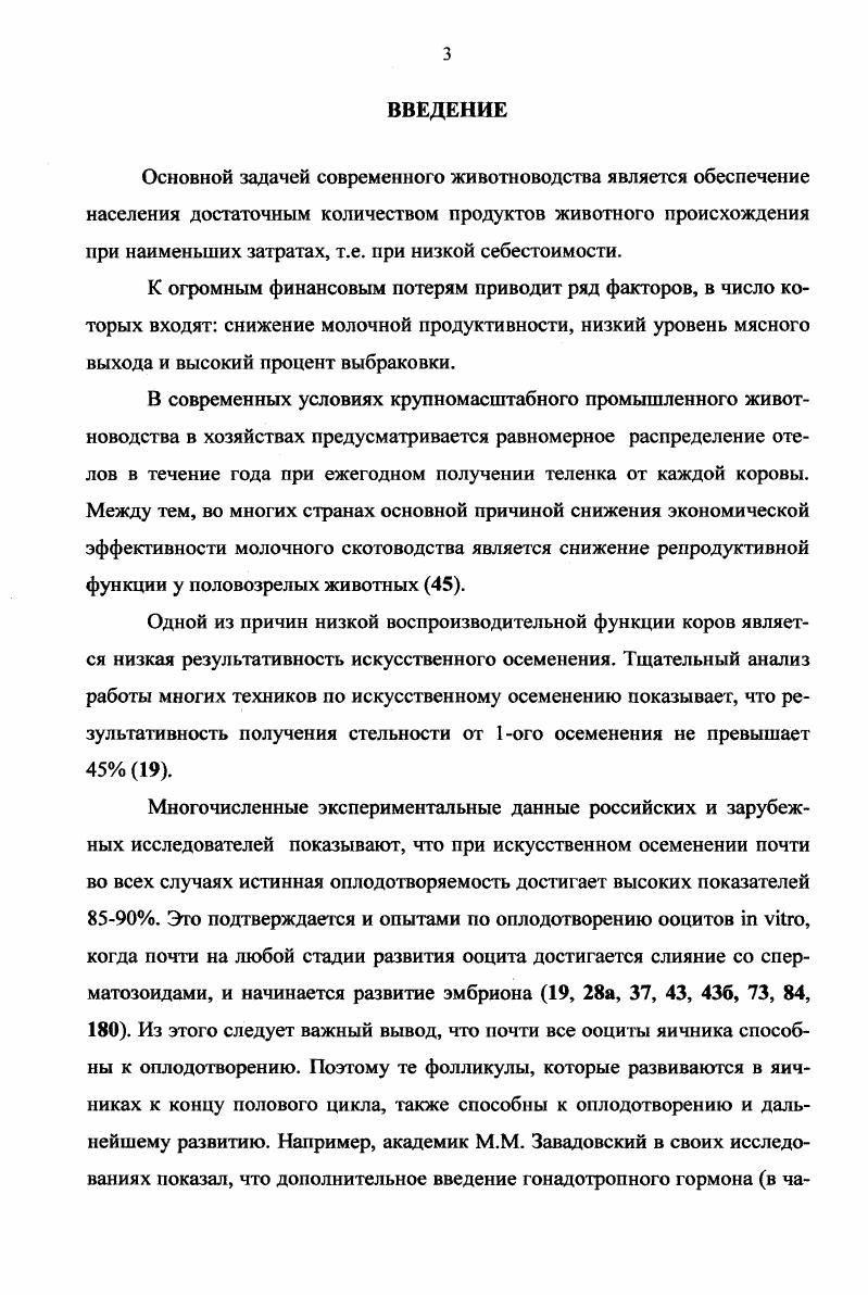 1.2. Причины эмбриональной смертности