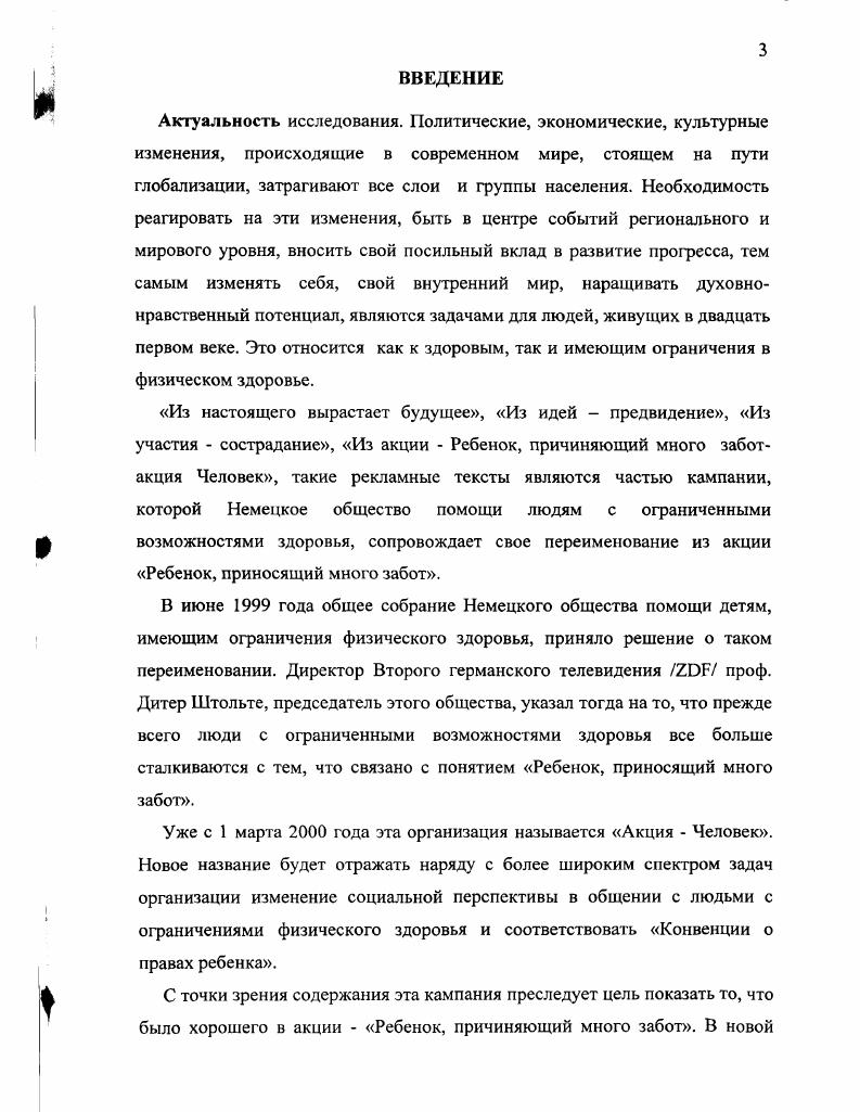 2.1 .Социокультурная среда как феномен реабилитации детей с