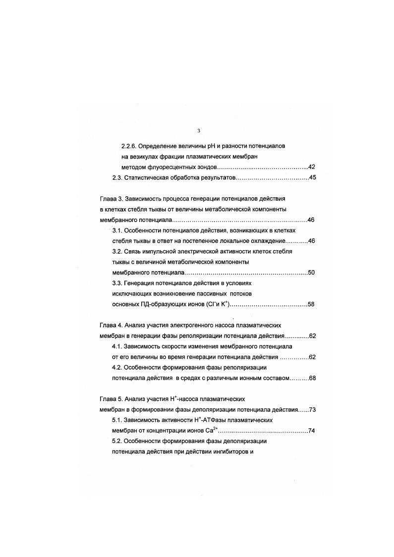 Глава 1. Механизмы биоэлектрогенеза у высших растений в покое и при возбуждении