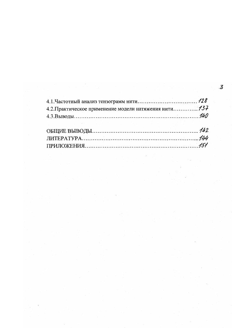 1.1 .Создание натяжения нити на вязальных машинах. 