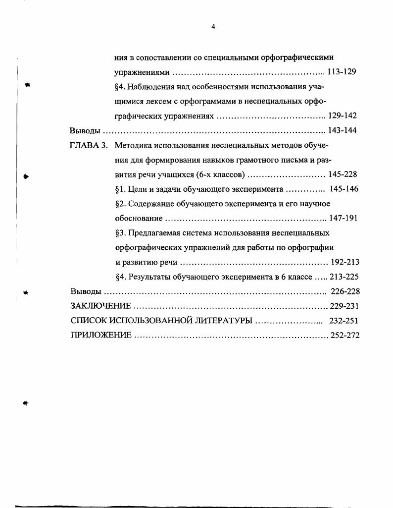 формирования орфографического навыка 