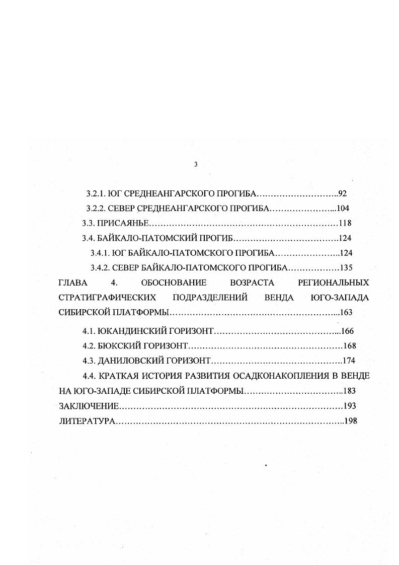 ГЛАВА 2. СТРУКТУРНОФАЦИАЛЬНОЕ РАЙОНИРОВАНИЕ.