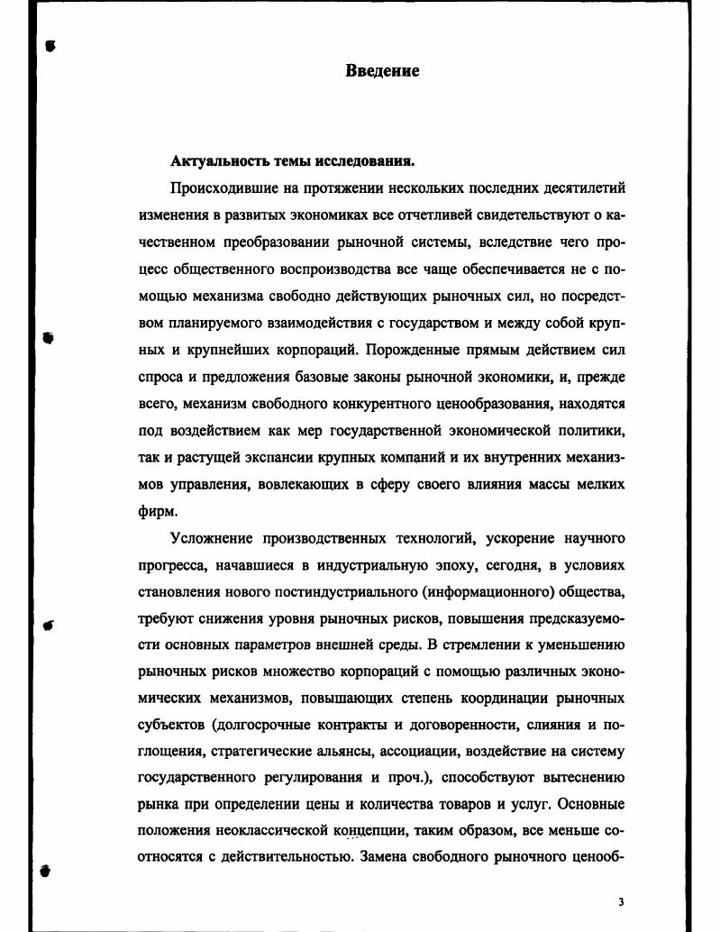  Современное постиндустриальное общество и основные рыночные механизмы	
