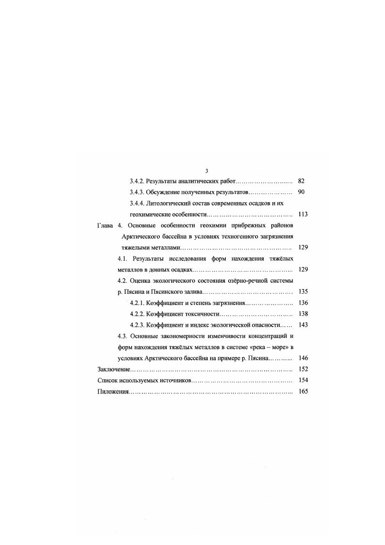 морских и прибрежных районов Субарктики. 
