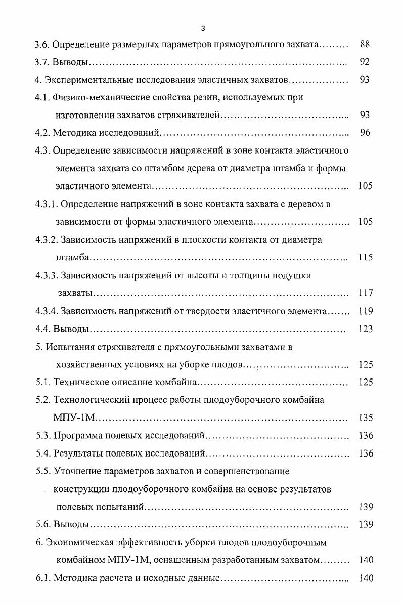 1.1. Анализ ручного и полумеханизированного способов уборки
