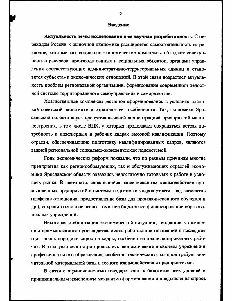  Функционирование и развитие профессионального образования