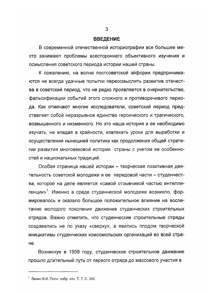  3. Студенческие строительные отряды на завершающем 1 этапе своей деятельности