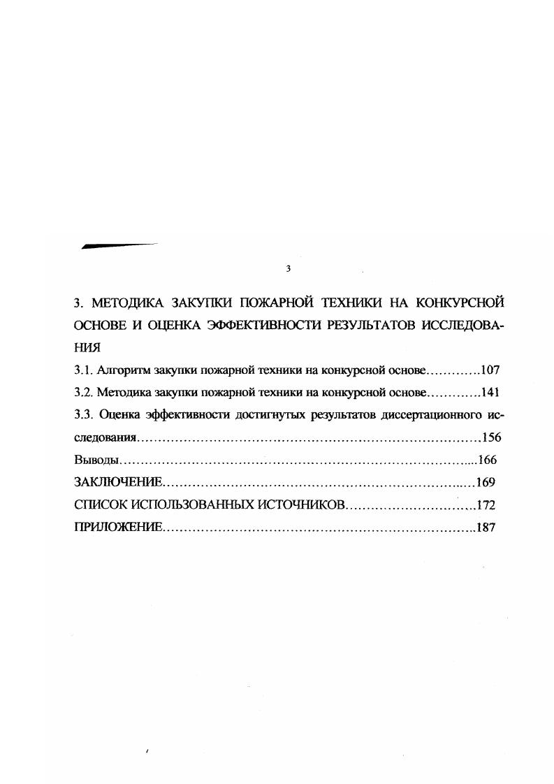 2.1. Выбор критерия оценки конкурентоспособности пожарной техники ПТ и модель оценки качества разработки ПТ на этапе выполнения конкурсного задания у