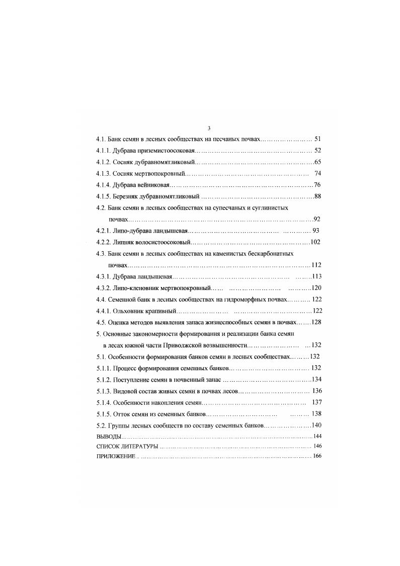 1.1.1. История изучения байков семян 