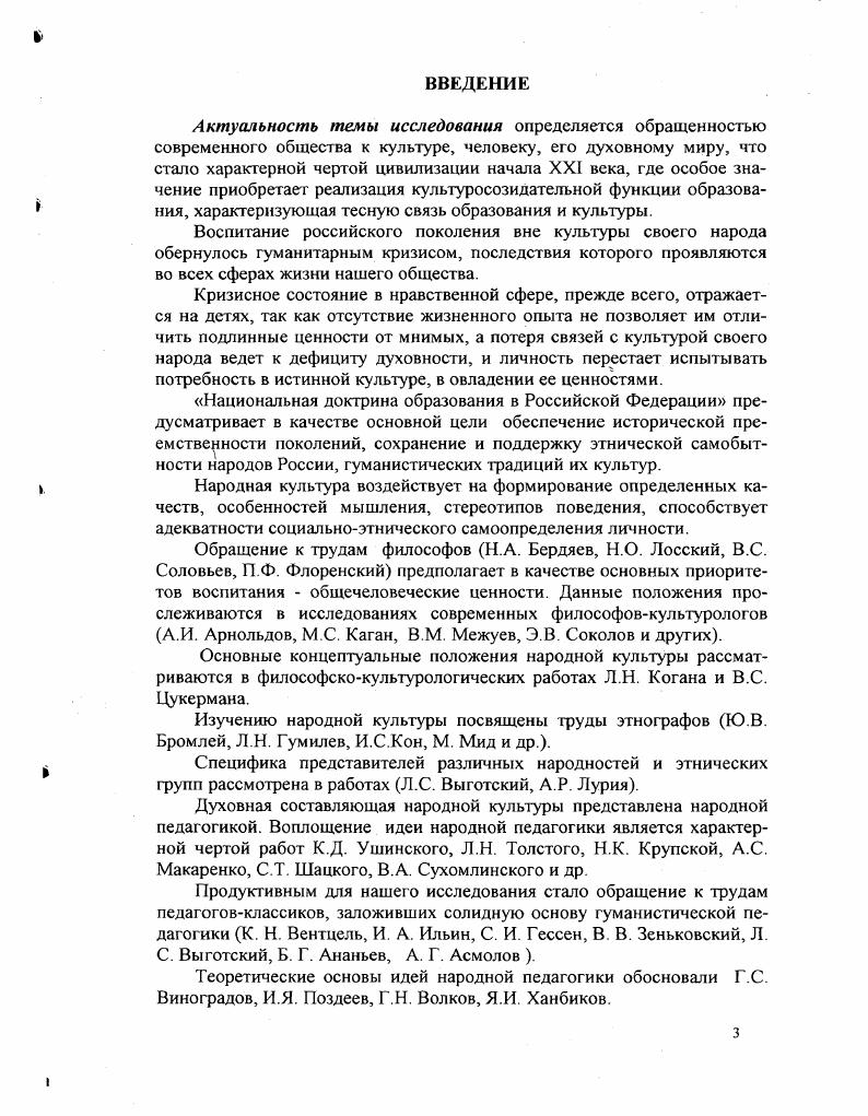 2.3. Сотрудничество семьи, основного и дополни 9 тельного образования в воспитании у младших школьников интереса к народной культуре.