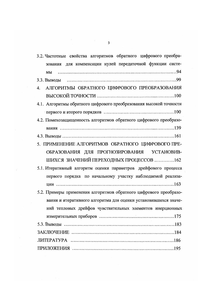 1.2. Анализ свойств алгоритмов численного дифференцирования в частотной области .
