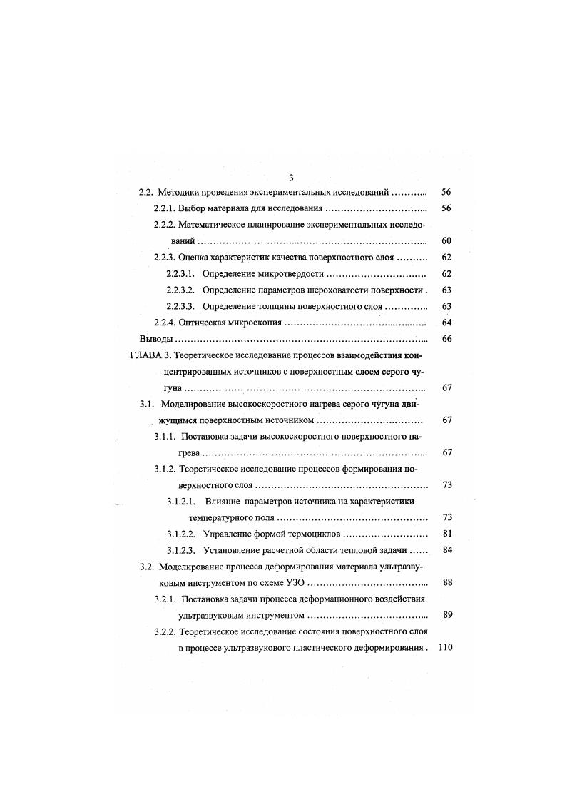 серого чугуна высокоэнергетическими источниками 
