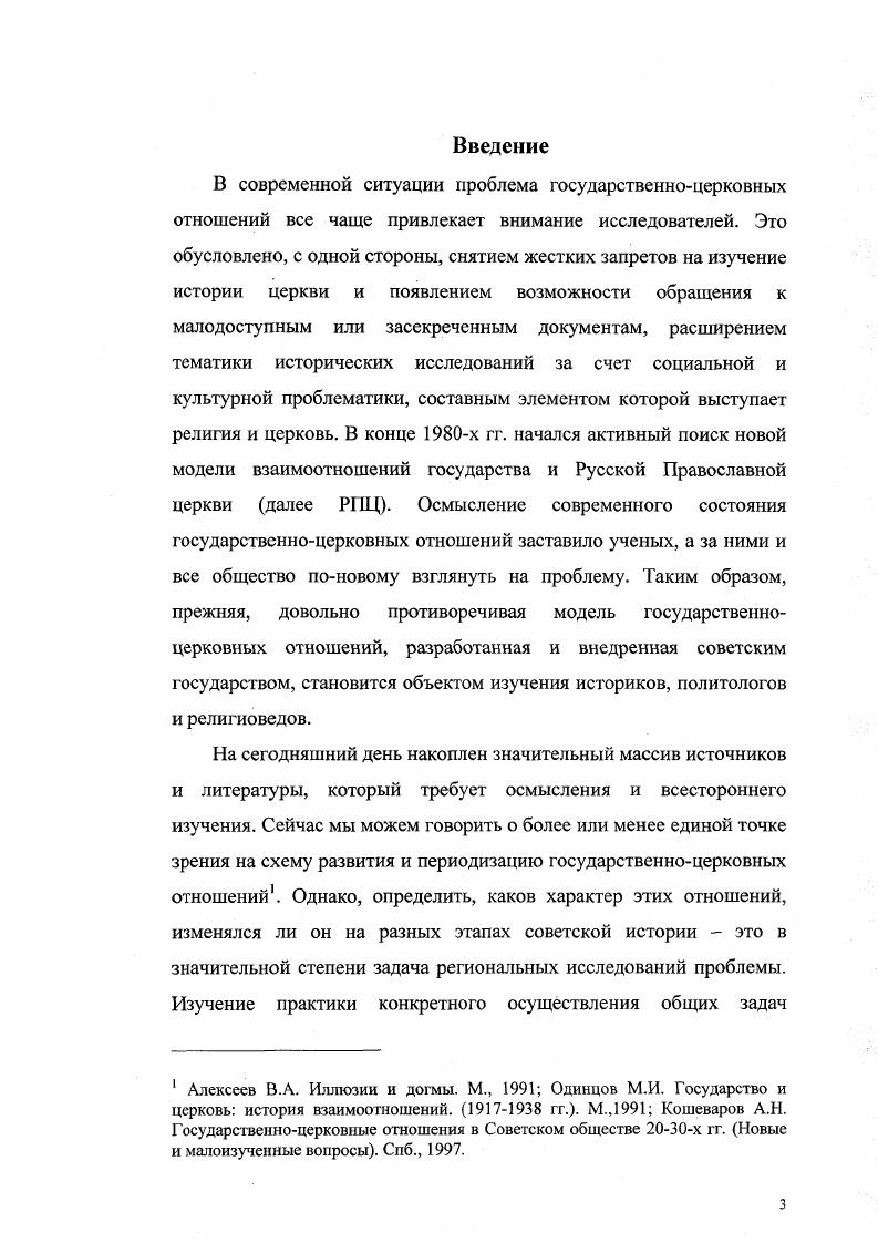 1.1. Законодательная и нормативная база религиозной политики 
