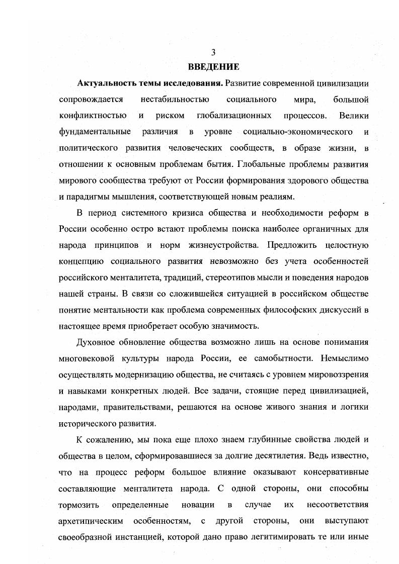 1.1. Менталитет и ментальность сущность