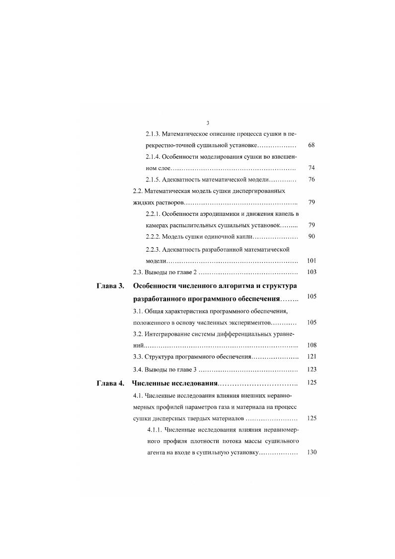 1.2. Проблема неравномерности тепломассобмена 