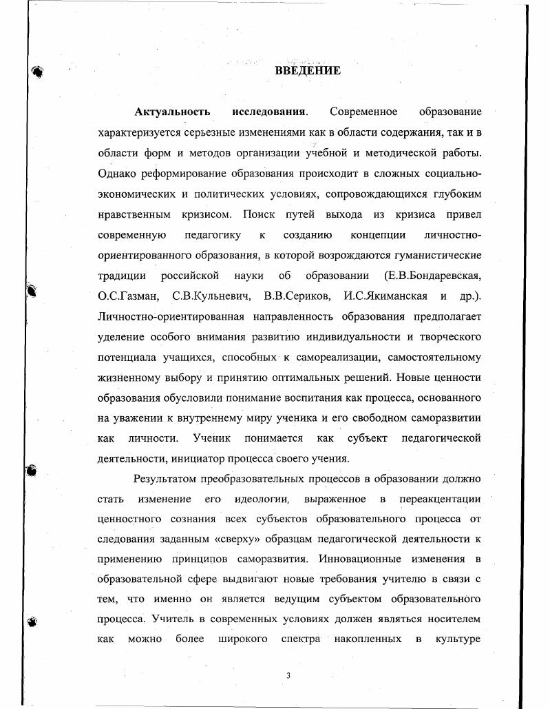 методической службы школы в контексте личностноориентированной педагогики 