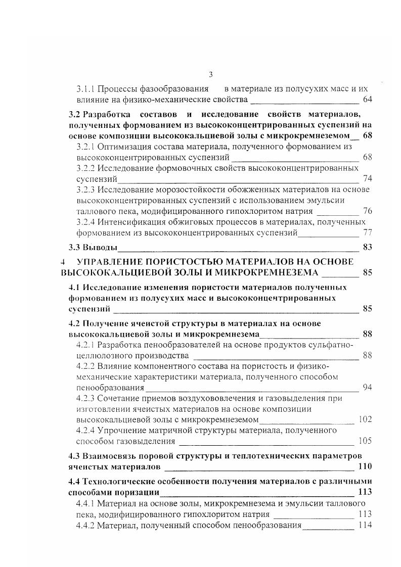 1.1 Вмсококальциевая зола как сырье для производства стеновой керамики