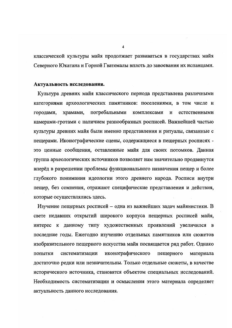 Глава II. Пещеры с росписями майя классического периода