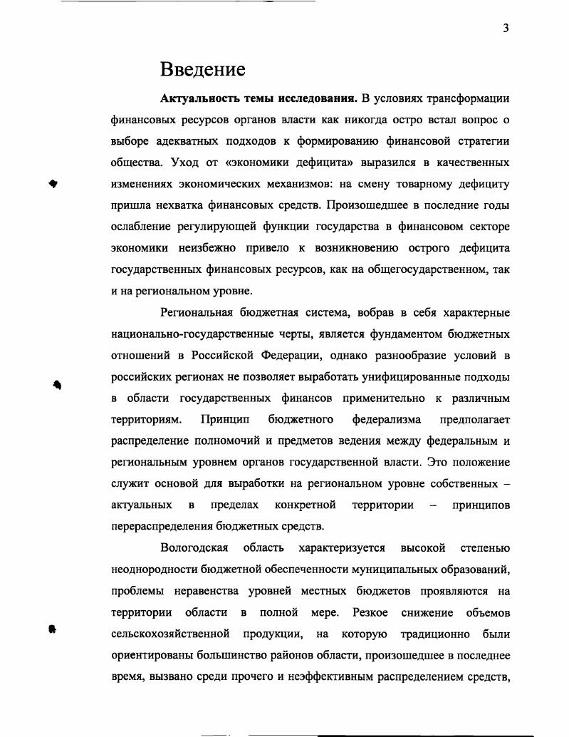 Особенности организации управления региональными государственными финансовыми