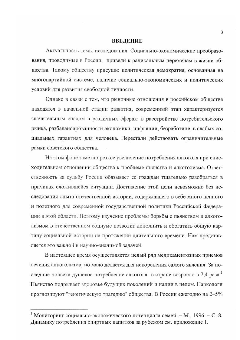  1. Государственная винная монополия и трезвенное