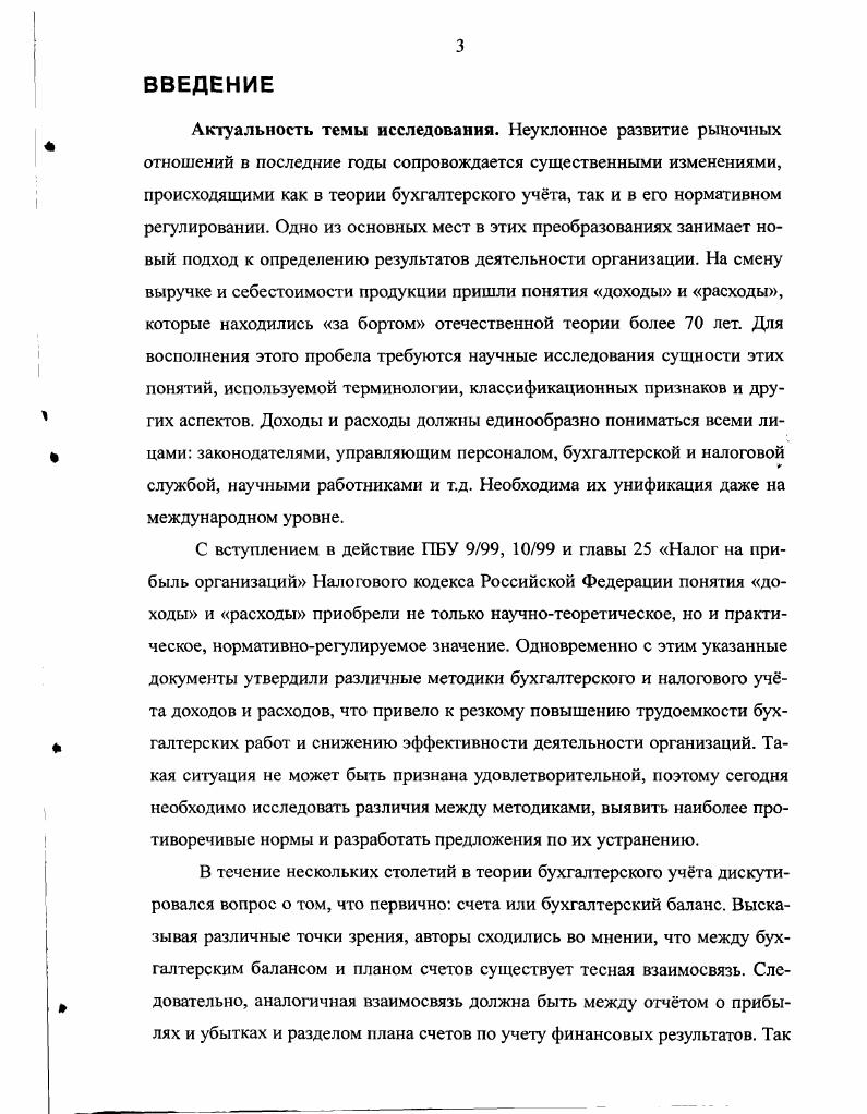  Исследование сущности доходов и расходов в бухгалтерском