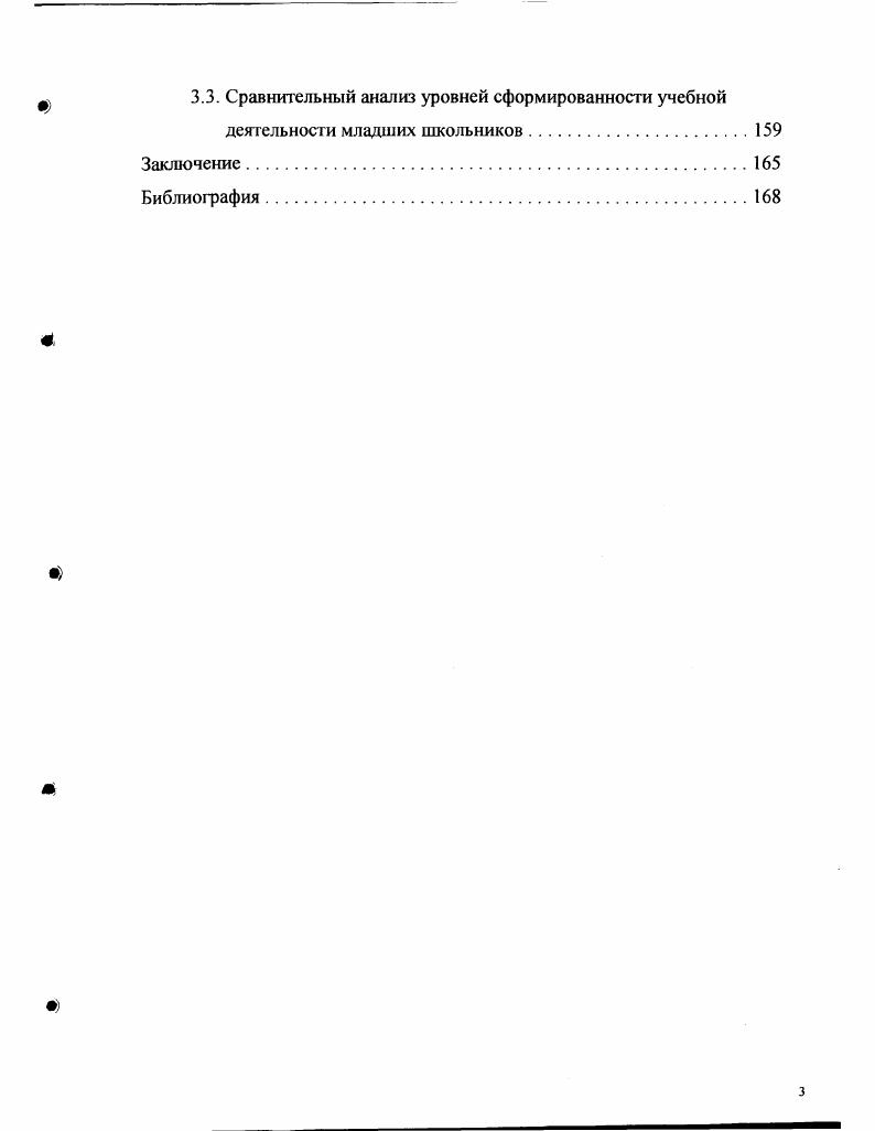 2.3. Условия и этапы формирования учебной деятельности