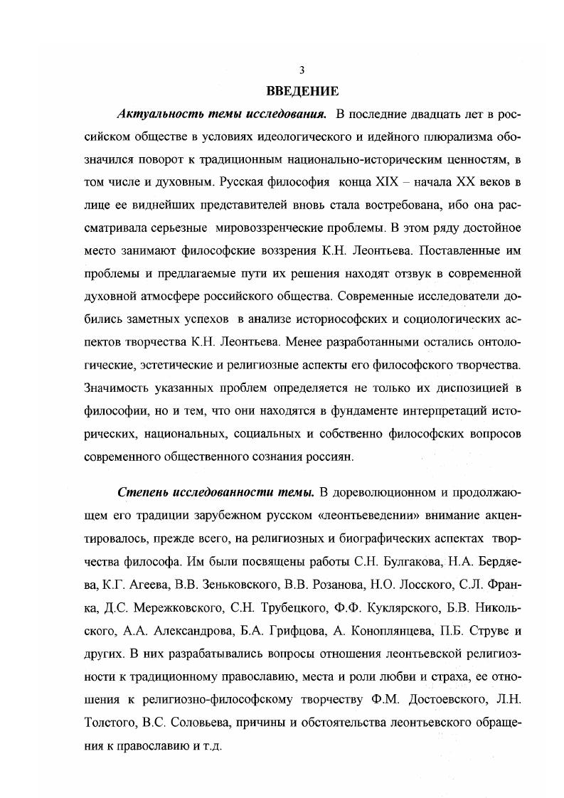 1.1. Эстетика К.Н. Леонтьева как детерминирующий фактор