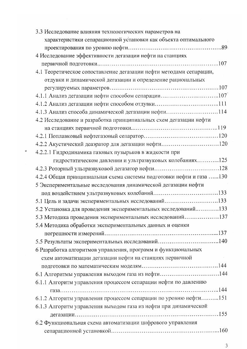 1.1 Характеристика принципиальных схем систем сбора и подготовки нефти и газа.